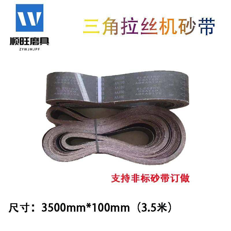 犀利GXK51砂带 3.5米砂带 小太阳TX33砂带 3500砂带条 砂带定制