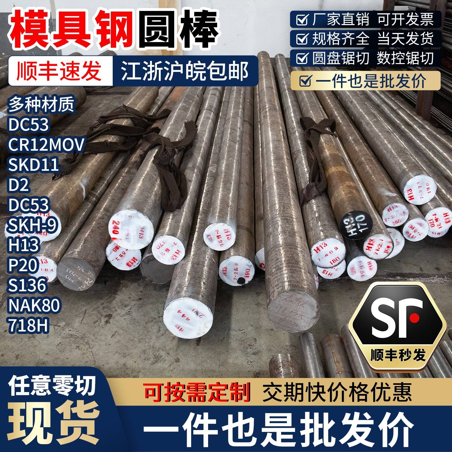 模具钢材SKD11 DC53圆棒P20 Cr12mov圆棒SKH-9 H13 S136任意零切