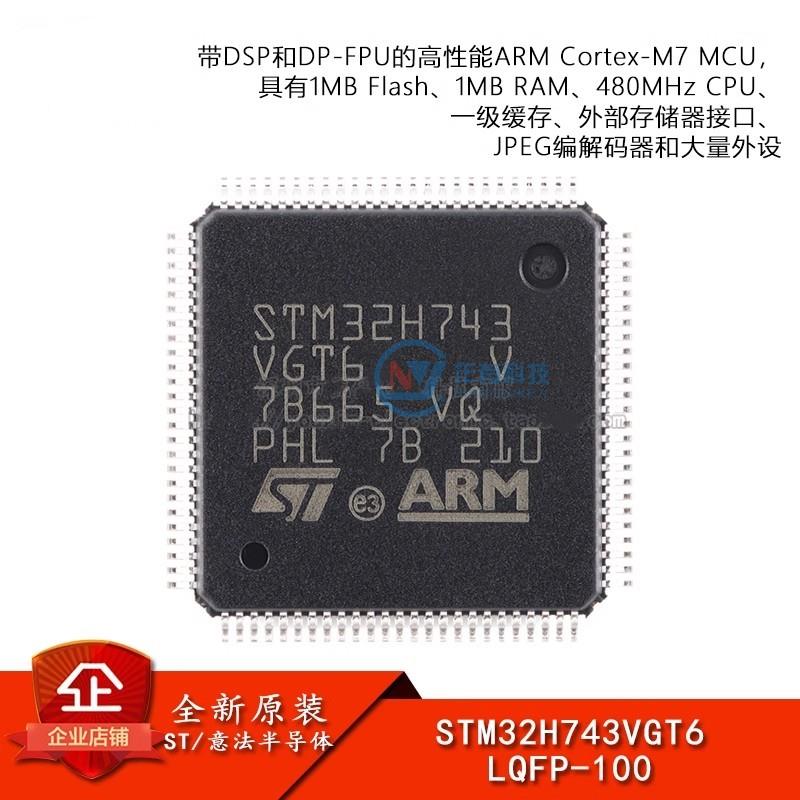 ST 原装STM32H743VGT6 LQFP-100 ARM Cortex-M7 32位微控制器-MCU