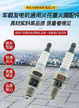 宗申手提式发电机24V车载发电机通用火花塞E6RTC/A5RTC/A7RTC