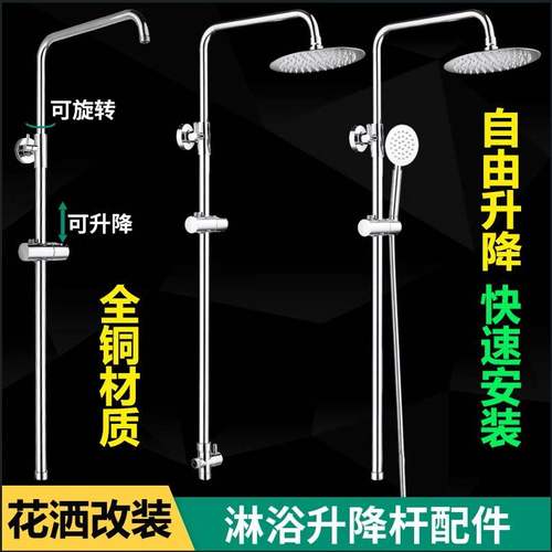 需定制加厚全铜淋浴花洒套件浴室改装升降杆不锈钢支架花洒管转换