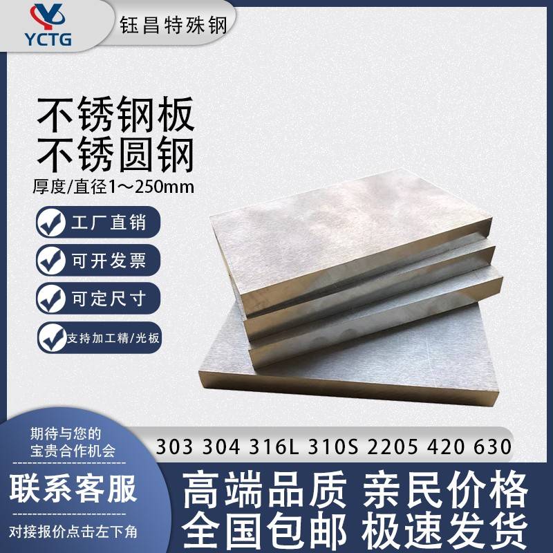 304不锈钢板316L 310S 2205 630 303 不锈圆钢 420 零切加工精板