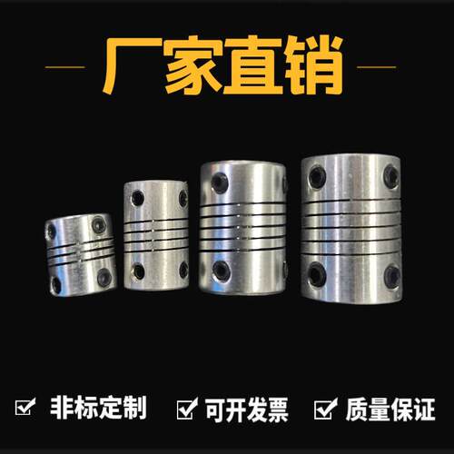铝合金小弹性联轴器电机马达迷你微型联轴器外径8/10DEE01/DEE03