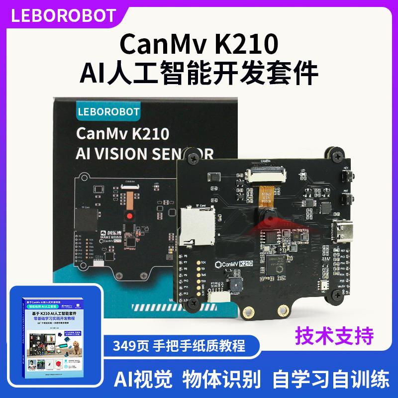 LEBOROBOT CanMV K210 AI视觉识别模块 视觉传感器 AI摄像头