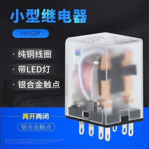 小型中间电磁继电器HH52PL HH53PL HH54PL HH62PL 220v 24v 380v