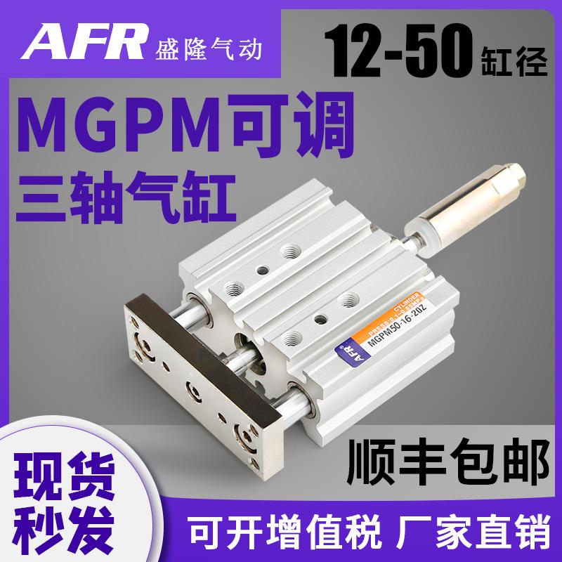 双杆气缸可调行程气动三杆三轴双导杆可调节大推力行程气缸MGPM12