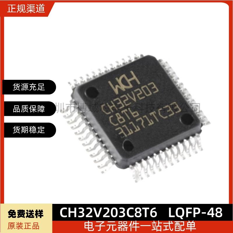 全新原装CH32V103C8T6 CH32V203C8T6 LQFP-48 32位-MCU单片机