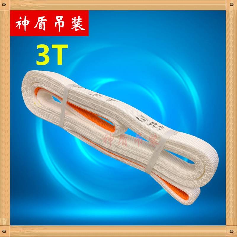 3T扁平吊带3吨1-12米 起重行车工业吊带 白色扁吊带 两头扣吊装带