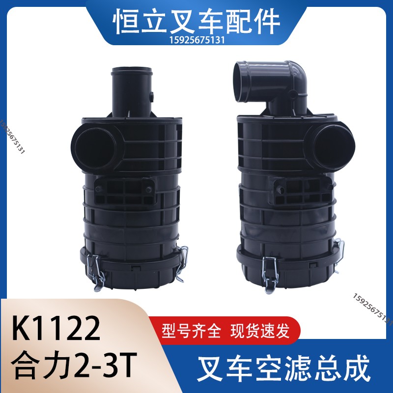 叉车配件空气滤清器塑料壳空滤器壳合力H20002-3T K1122空滤器总