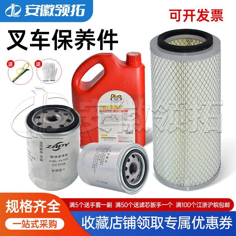 叉车配件发动机保养套空气滤芯机滤柴滤机油适配杭州合力龙工1325