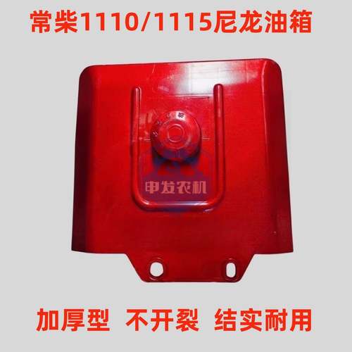 常柴ZS1110/1115/1100/1105/S195尼龙油箱柴油机油箱柴油机配件