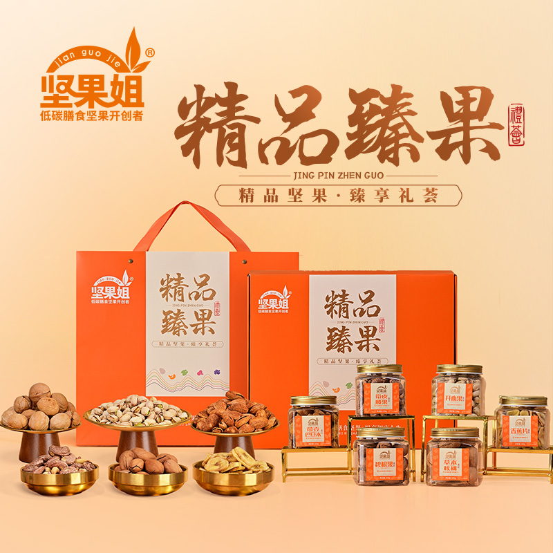 坚果姐2025年高端坚果礼盒
