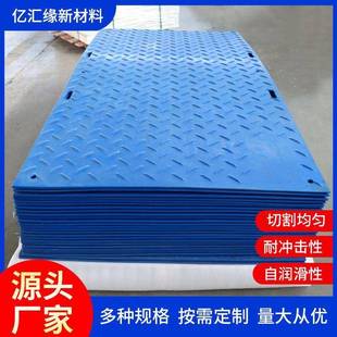 加工定制高分子量聚乙烯路基板耐磨防滑铺路垫板工地防沉陷铺路板