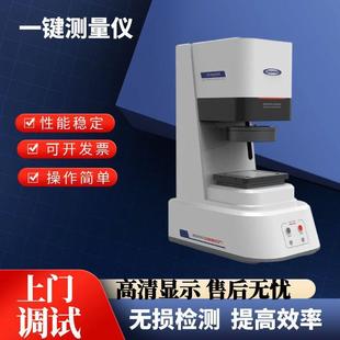 全自动一键式闪测仪快速尺寸测量光学影像仪产品零部件全检测量仪