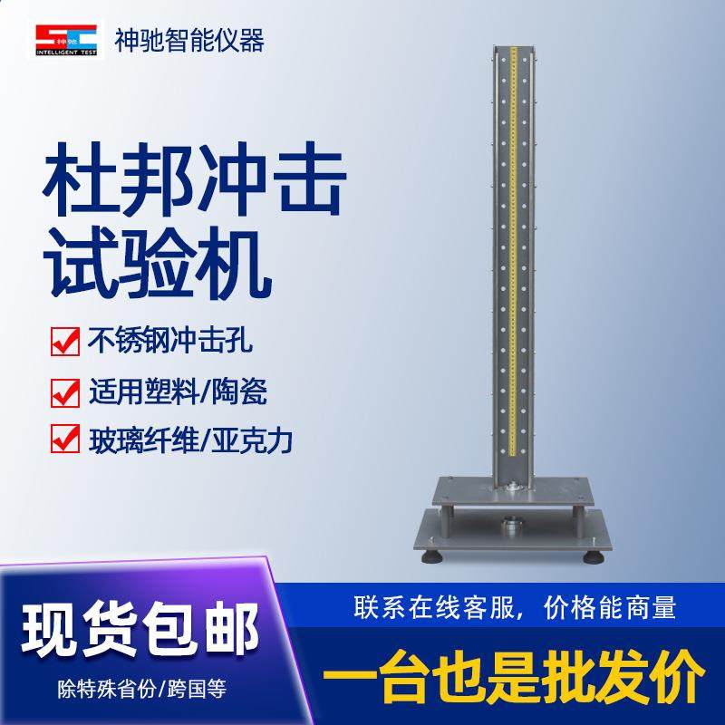 杜邦冲击试验机塑料冲击测试仪跌落机涂料试片陶瓷跌落锤冲击试验,工业油品/胶粘/化学/实验室用品,其他实验室设备,淘宝优惠券,粉丝福利购,淘宝优惠卷