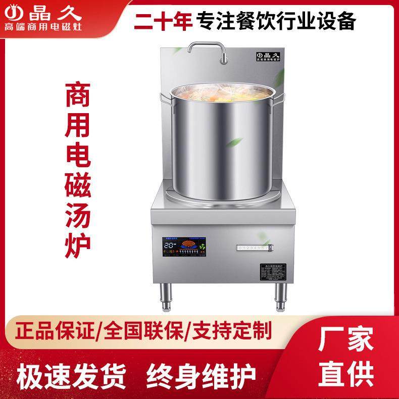 电磁低汤炉商用食堂大功率煲汤熬粥矮脚汤炉灶15kw不锈钢卤肉汤桶