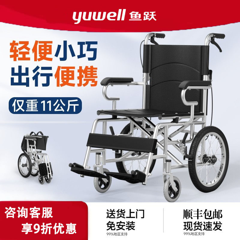 鱼跃轮椅折叠轻便小型便携式补贴老年人专用简易外出旅游行代步车,购物提货券,快递优惠券,淘宝优惠券,粉丝福利购,淘宝优惠卷