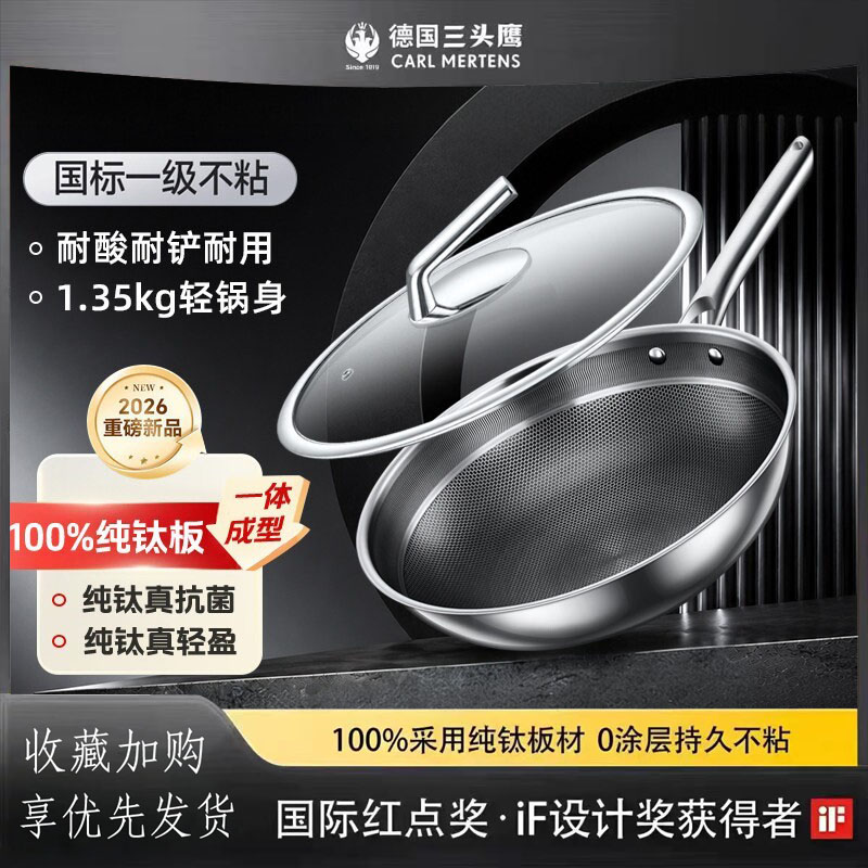 德国三头鹰纯钛炒锅无涂层轻量不粘锅家用炒菜锅电磁炉燃气灶明火