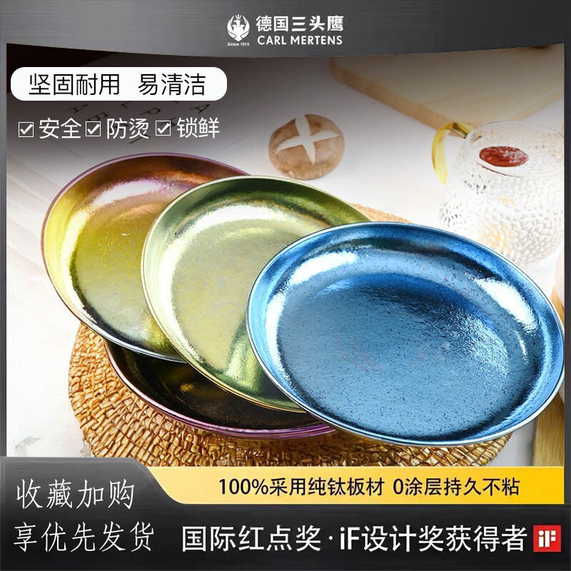 德国三头鹰纯钛加厚餐盘 高级感冰花银色新中式菜盘家用