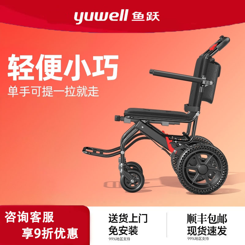 鱼跃轮椅折叠轻便可上飞机小型轮椅旅行手推车老人专用便携购物车,购物提货券,快递优惠券,淘宝优惠券,粉丝福利购,淘宝优惠卷