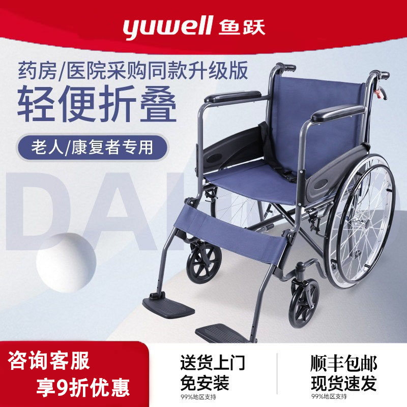 鱼跃老人轮椅折叠轻便老年人专用简易手推便携式医院同款残疾人轮