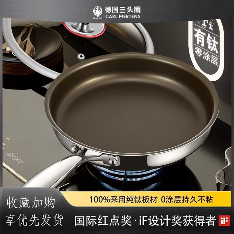德国三头鹰有钛合金平底锅316不锈钢家用无涂层不粘钛锅电磁炉专