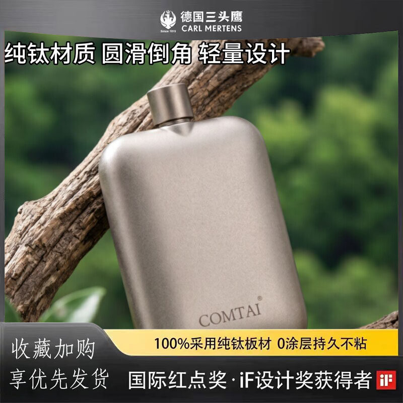 德国三头鹰纯钛户外酒壶扁平小号轻量化便携式露营随身钛酒壶精致
