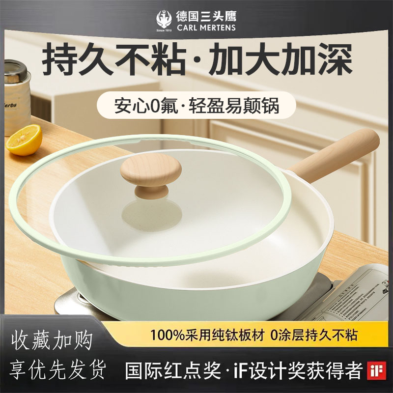 德国三头鹰无氟涂层不粘锅炒锅家用聚油不沾锅燃气电磁炉专用麦饭