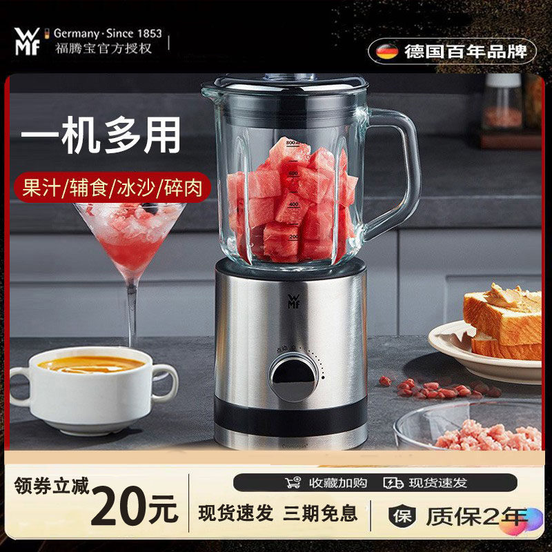 WMF Lono德国福腾宝榨汁机家用多功能料理机小型全自动碎冰机奶昔