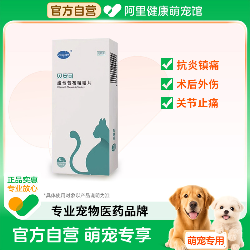 欧博方外伤绝育维他昔布
