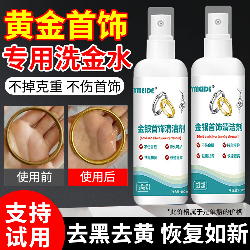 洗金水18K足金铂金戒指黄金银首饰清洗剂防氧化还原专用保养神器