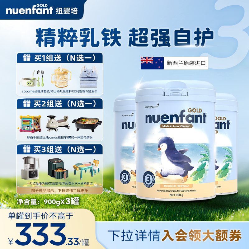 [效期至26年9月]纽婴培新西兰原装进口婴儿奶粉3段乳铁蛋白900g*3