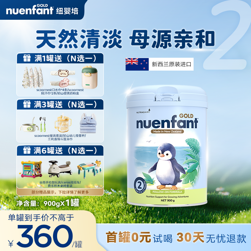 【原装进口】新西兰纽婴培6-12月婴儿乳铁蛋白奶粉2段900g*1罐