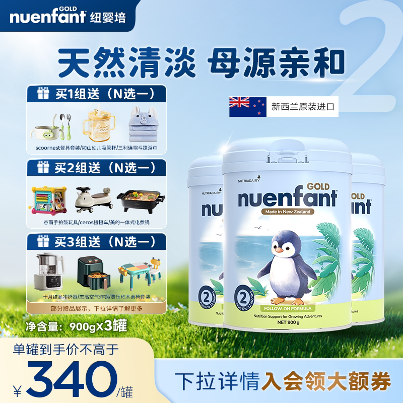 [效期至26年9月]纽婴培新西兰原装进口婴儿奶粉2段乳铁蛋白900g*3