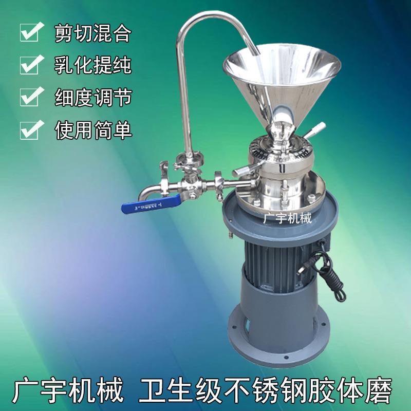 卫生级胶体磨食品研磨机羊汤舒化提纯机花生芝麻胶体磨效率高