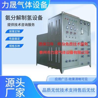 供应粉末冶金铜材有色金属冶炼行业氨分解制氢设备气体纯化装置