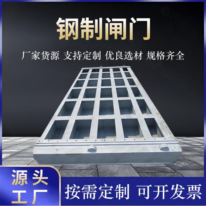 钢制闸门平板钢闸门渠道闸门不锈钢止水闸门机闸一体式钢闸门
