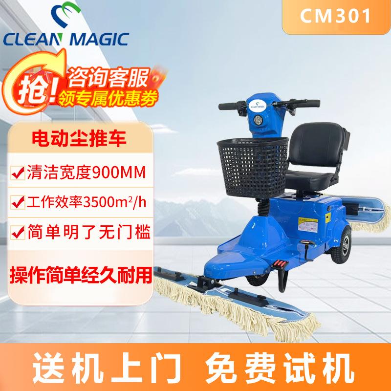 商用电动三轮尘推车家政保洁推尘擦地车物业商场医院工厂用拖地车