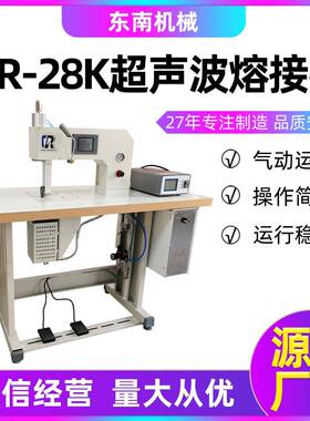 源头厂家供应适用于化纤织物花边机运行稳定CR-28K超声波熔接器