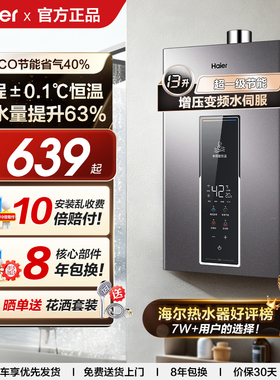 海尔燃气热水器天然气WM5家用13/16升L水伺服节能恒温零冷水官方