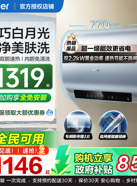 海尔魔盒电热水器50/60/80升扁桶双胆家用免换镁棒洗澡一级BK3PRO