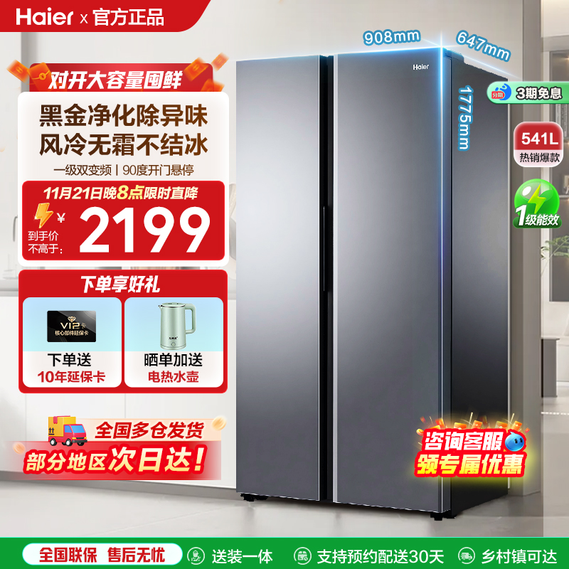 海尔541L对开门一级大容量冰箱