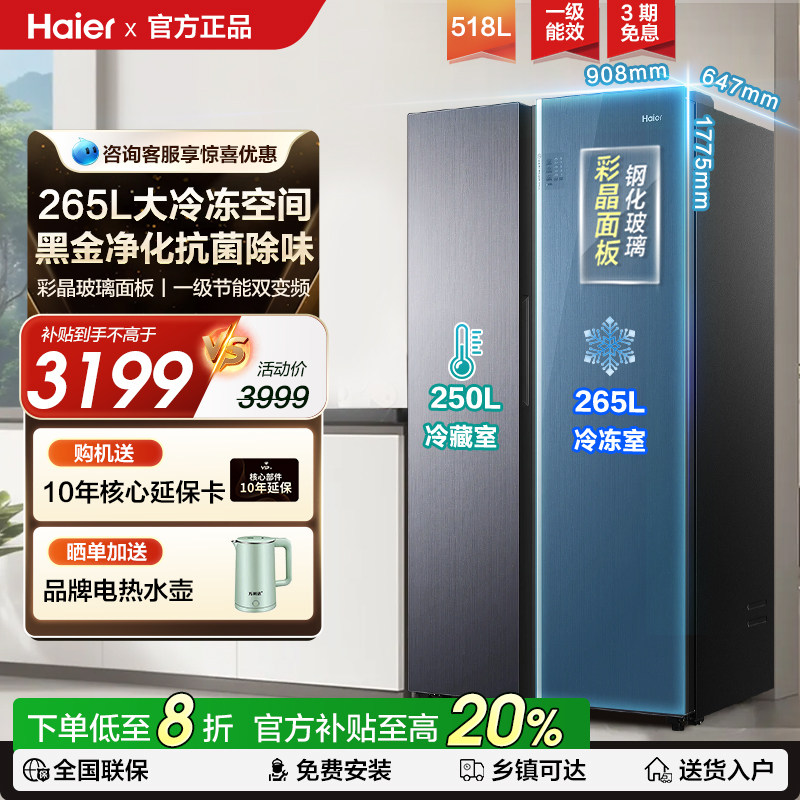 海尔518L大冷冻双门冰箱彩晶面板