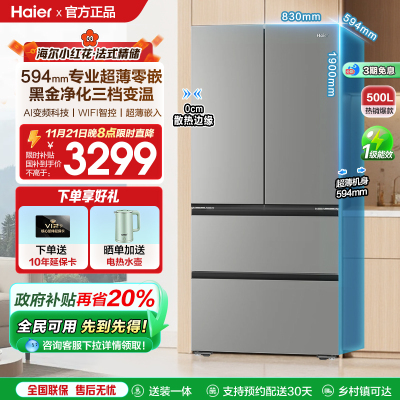 海尔小红花500L法式多门四门超薄一级能效变频家用电冰箱官方正品