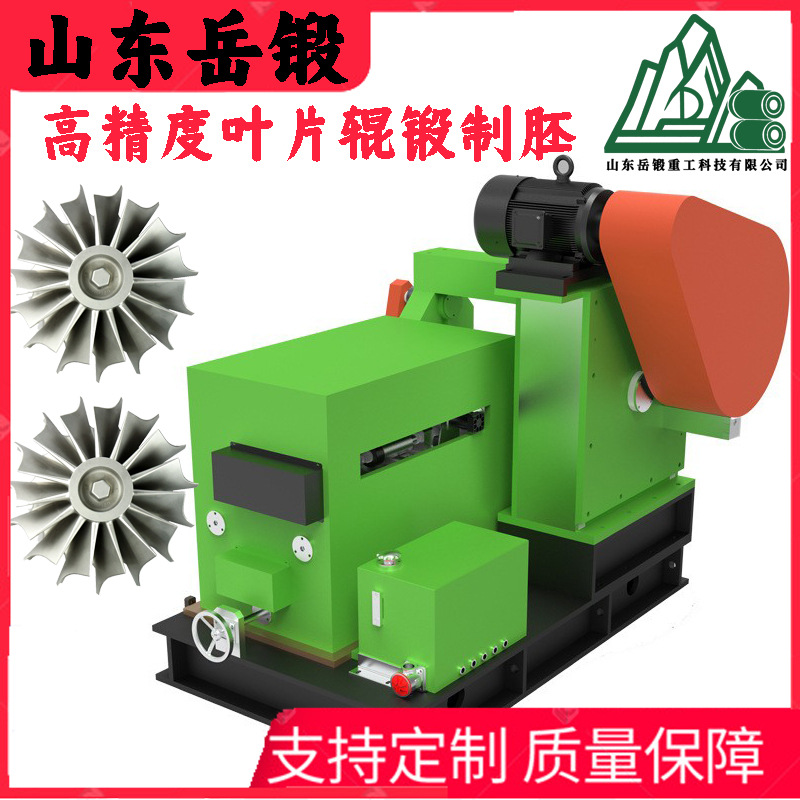 岳锻汽车平衡轴铝合金车轮超长轴类件辊锻机生产线替代进口设备