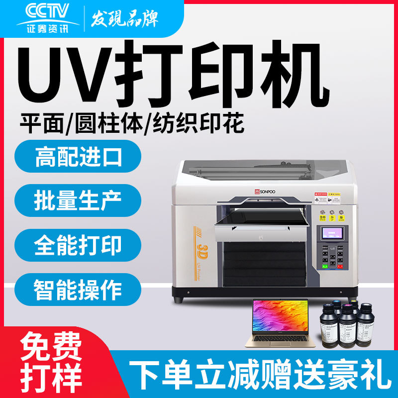 uv打印机小型平板pvc卡片亚克力手机壳飞盘T恤印花酒瓶杯子印刷机