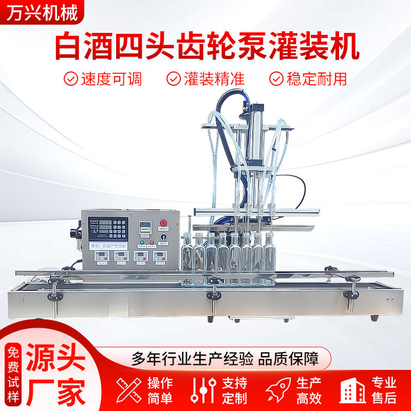 台式升降防起泡液体灌装机玻璃水酒精白酒饮料口服液墨水酱油定量