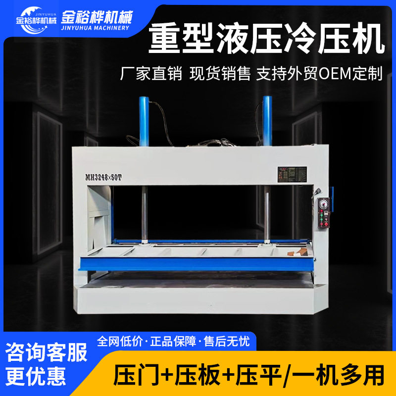 木工冷压机50吨60吨液压冷压机木门木板生态多层板压平机压板机