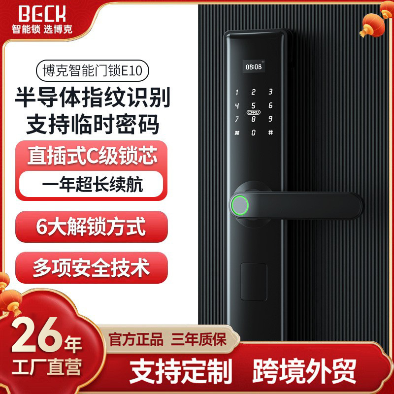 BECK/博克指纹锁智能门锁电子密码家用防盗门半自动智能锁 E10