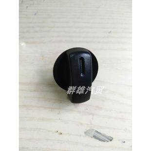 南京依维柯货车跃进小福星S50Q上骏空调面板开关旋钮暖风操纵控制